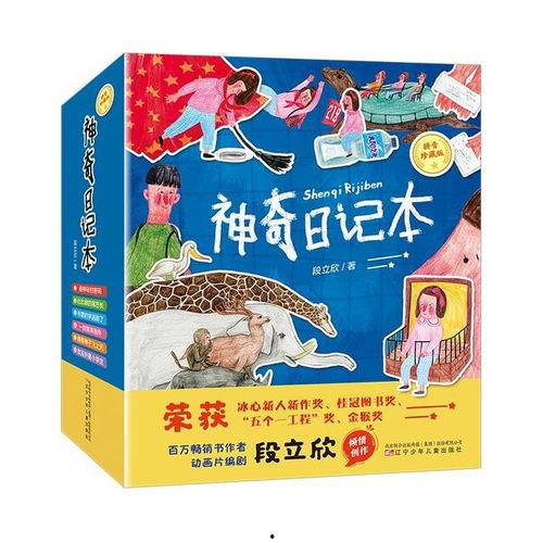 神奇日记本,揭开神秘世界的神秘面纱