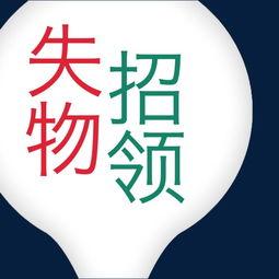 失物招领,失物招领行动纪实