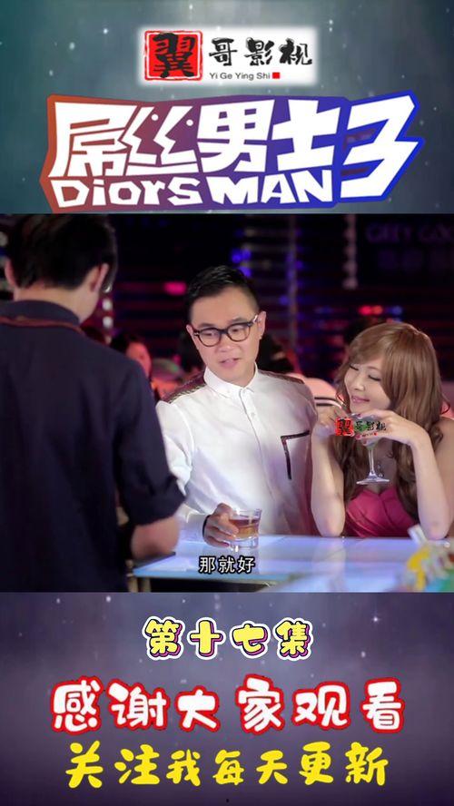 屌丝男士 第三季,逆袭之路，屌丝的华丽蜕变