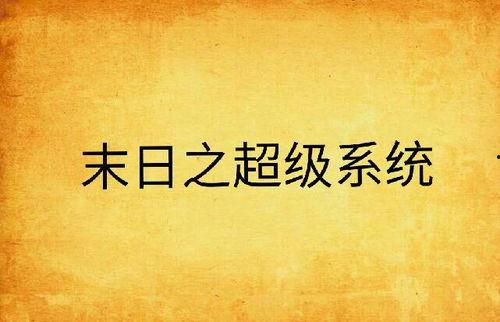 超级行善系统,重塑慈善新纪元