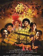 倮·恋,恋上这片神秘土地