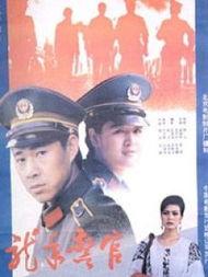 龙年警官,守护平安的生肖守护者