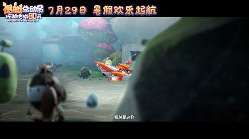 潜艇总动员：环游地球80天,环游地球80天的深海冒险之旅